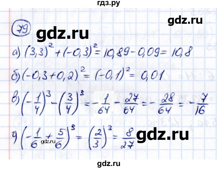 Гдз по математике за 6 класс Виленкин, Жохов, Чесноков ответ на номер № 7.2.79, Решебник 2021