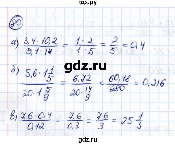 ГДЗ по математике 6 класс Виленкин   вопросы и задачи на повторение / задача - П.80, Решебник к учебнику 2021