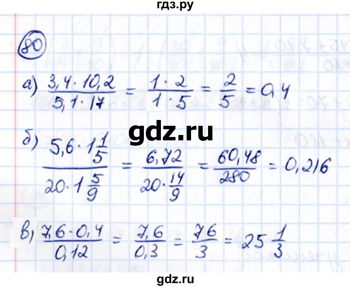 ГДЗ по математике 6 класс Виленкин   вопросы и задачи на повторение / задача - П.80, Решебник 2021