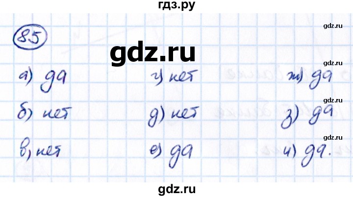ГДЗ по математике 6 класс Виленкин   вопросы и задачи на повторение / задача - П.85, Решебник к учебнику 2021