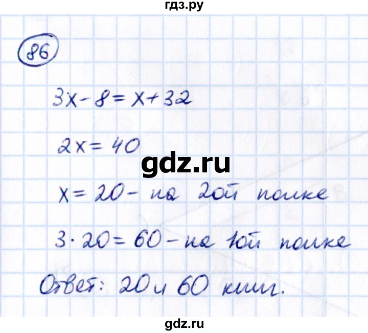 ГДЗ по математике 6 класс Виленкин   вопросы и задачи на повторение / задача - П.86, Решебник к учебнику 2021