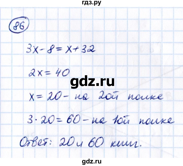 ГДЗ по математике 6 класс Виленкин   вопросы и задачи на повторение / задача - П.86, Решебник 2021
