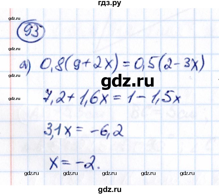 ГДЗ по математике 6 класс Виленкин   вопросы и задачи на повторение / задача - П.93, Решебник к учебнику 2021