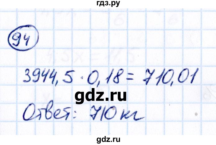 ГДЗ по математике 6 класс Виленкин   вопросы и задачи на повторение / задача - П.94, Решебник 2021