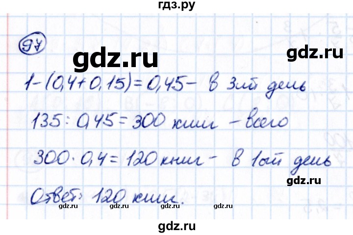 ГДЗ по математике 6 класс Виленкин   вопросы и задачи на повторение / задача - П.97, Решебник к учебнику 2021