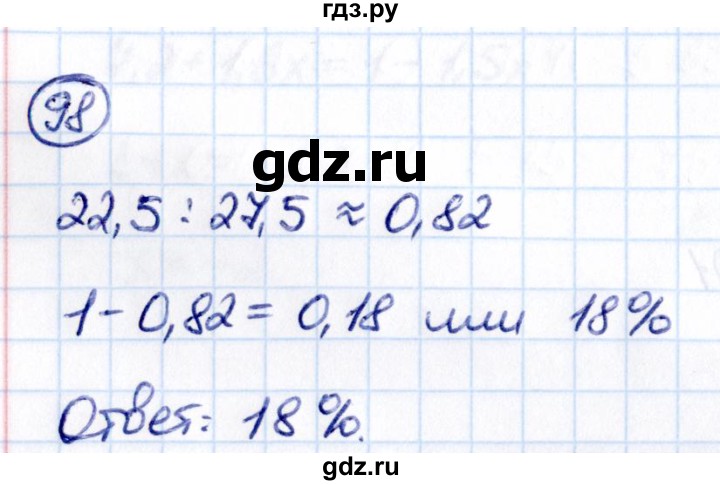 ГДЗ по математике 6 класс Виленкин   вопросы и задачи на повторение / задача - П.98, Решебник к учебнику 2021