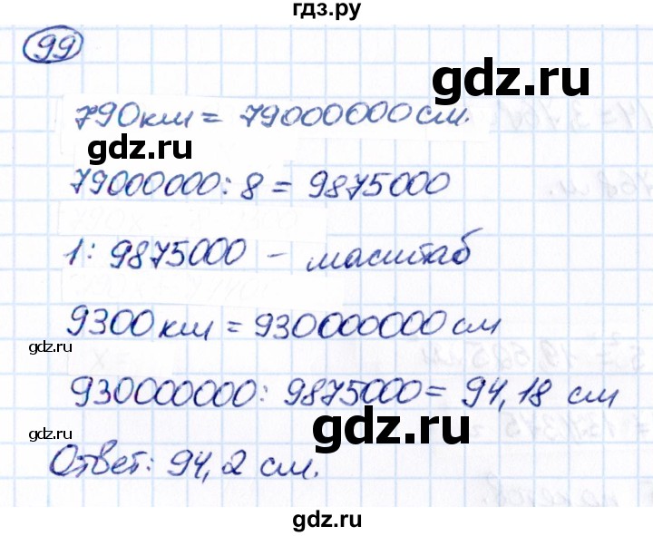ГДЗ по математике 6 класс Виленкин   вопросы и задачи на повторение / задача - П.99, Решебник к учебнику 2021