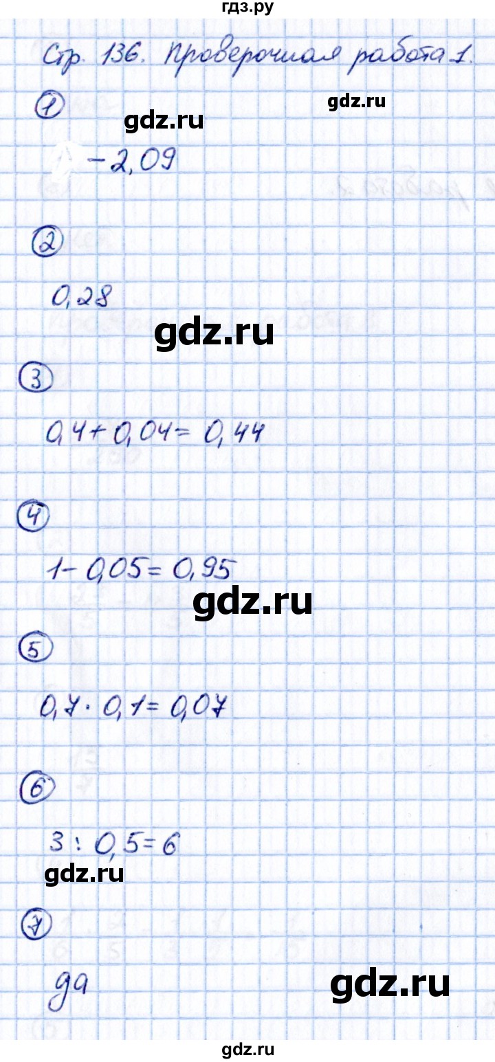 ГДЗ по математике 6 класс Виленкин   вопросы и задачи на повторение / проверочные работы - стр. 136, Решебник к учебнику 2021