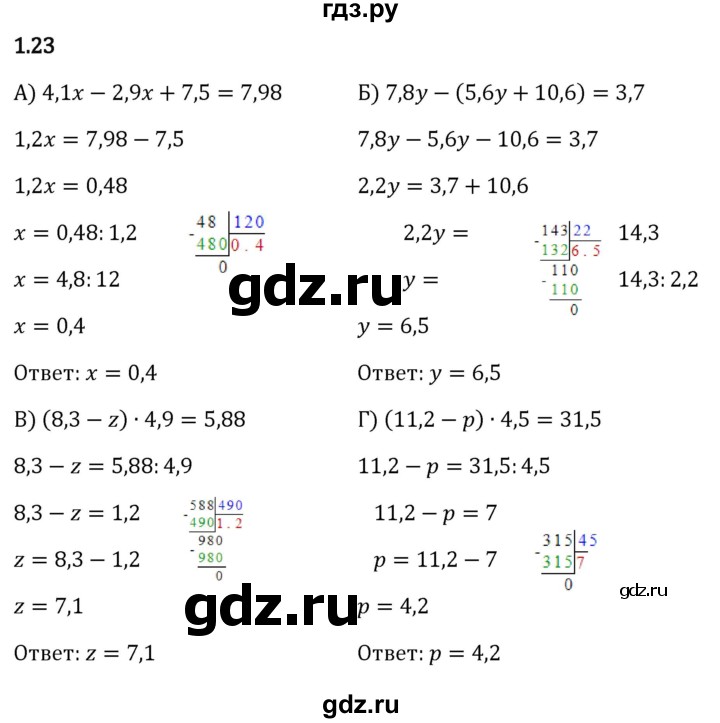 ГДЗ §1 / Упражнение 1.23 Математика 6 Класс Виленкин, Жохов