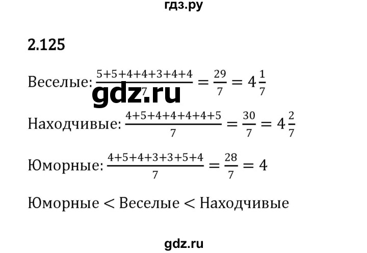 ГДЗ §2 / Упражнение 2.125 Математика 6 Класс Виленкин, Жохов