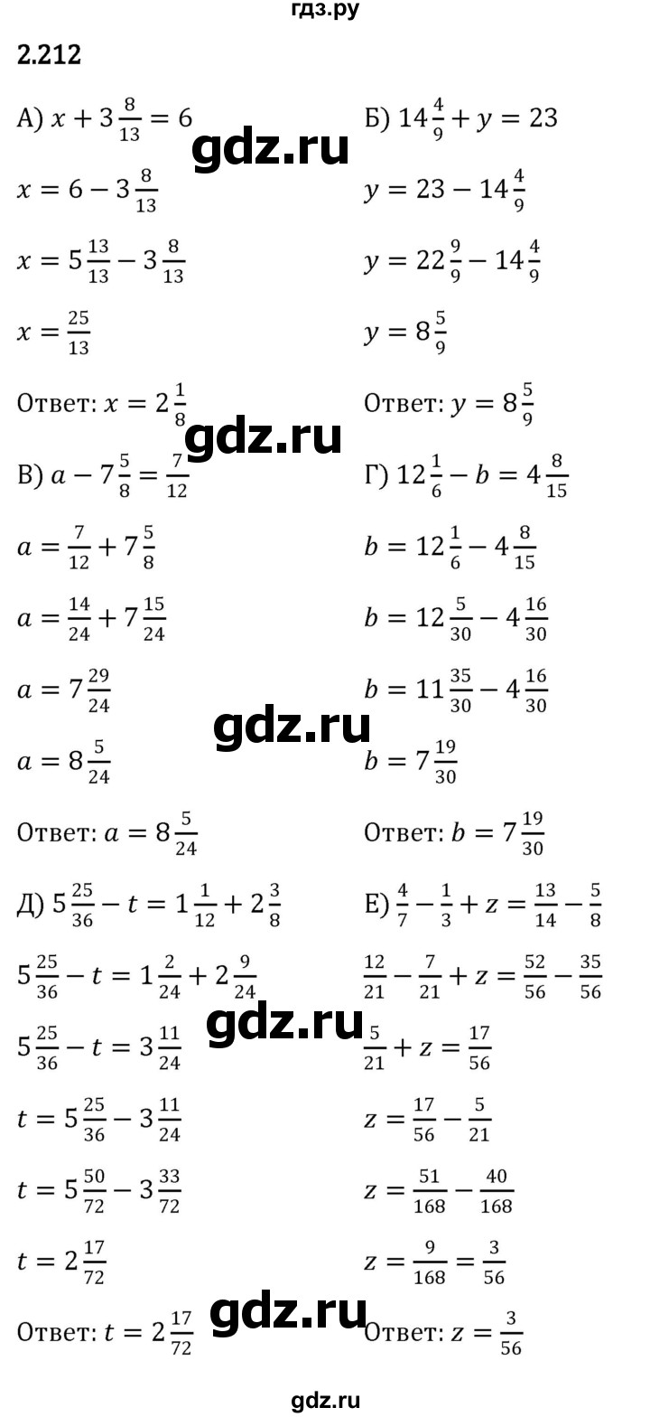 ГДЗ §2 / Упражнение 2.212 Математика 6 Класс Виленкин, Жохов