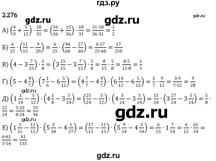 ГДЗ §2 / Упражнение 2.276 Математика 6 Класс Виленкин, Жохов