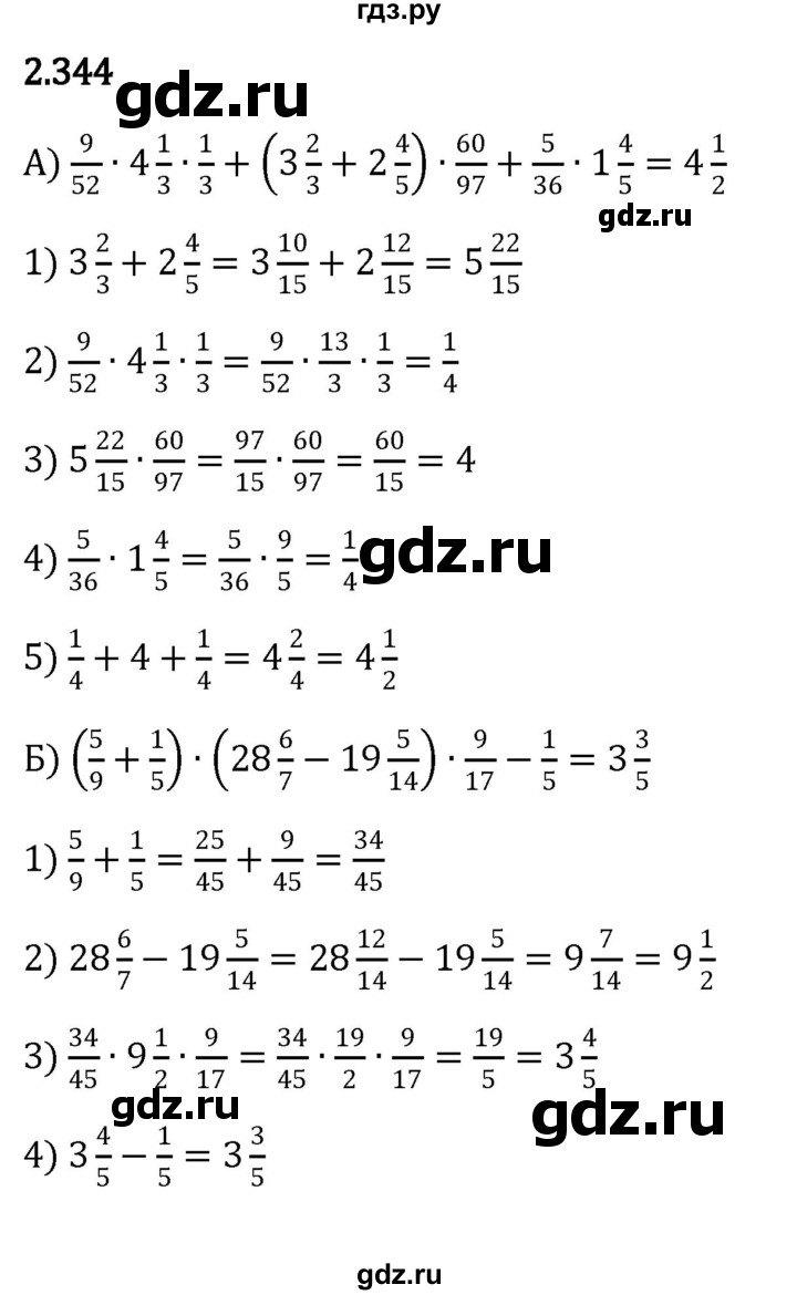 ГДЗ §2 / Упражнение 2.344 Математика 6 Класс Виленкин, Жохов