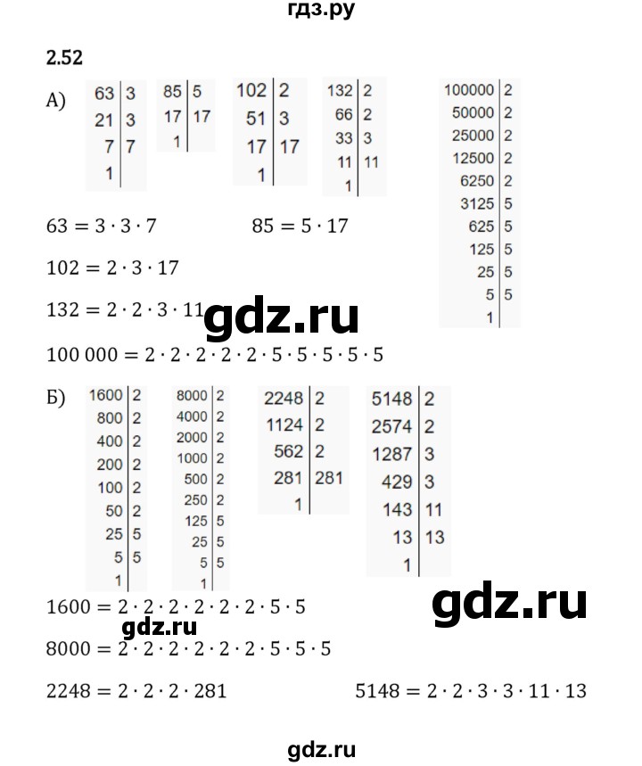 ГДЗ §2 / Упражнение 2.52 Математика 6 Класс Виленкин, Жохов