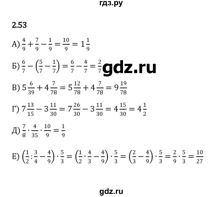 ГДЗ §2 / Упражнение 2.53 Математика 6 Класс Виленкин, Жохов