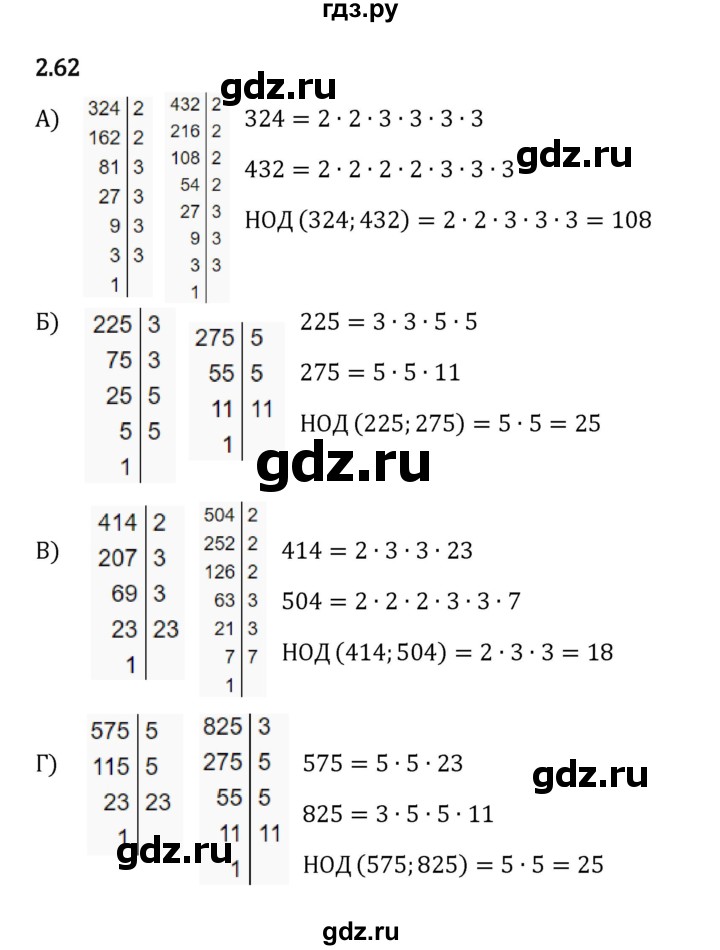 ГДЗ §2 / Упражнение 2.62 Математика 6 Класс Виленкин, Жохов
