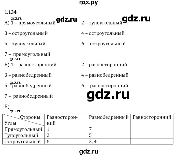 ГДЗ §1 / Упражнение 1.134 Математика 6 Класс Виленкин, Жохов