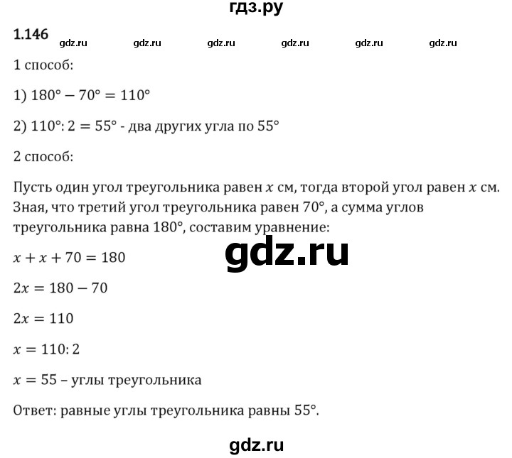 ГДЗ §1 / Упражнение 1.146 Математика 6 Класс Виленкин, Жохов