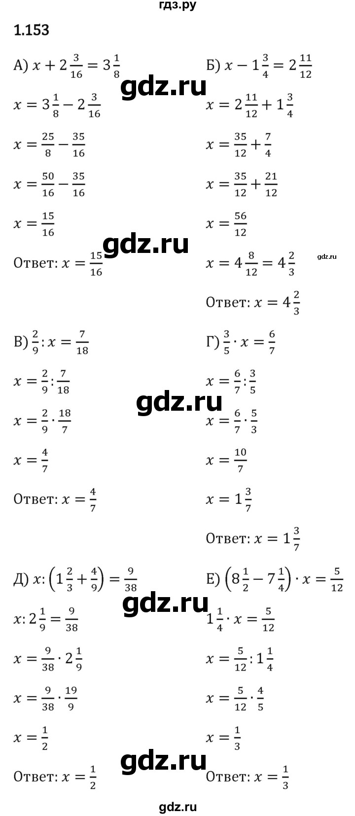 ГДЗ §1 / Упражнение 1.153 Математика 6 Класс Виленкин, Жохов