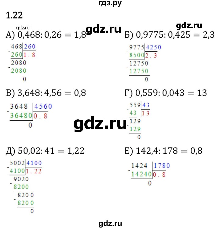 ГДЗ §1 / Упражнение 1.22 Математика 6 Класс Виленкин, Жохов