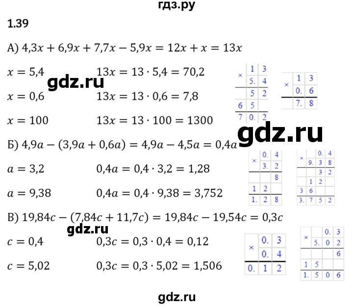 ГДЗ §1 / Упражнение 1.39 Математика 6 Класс Виленкин, Жохов