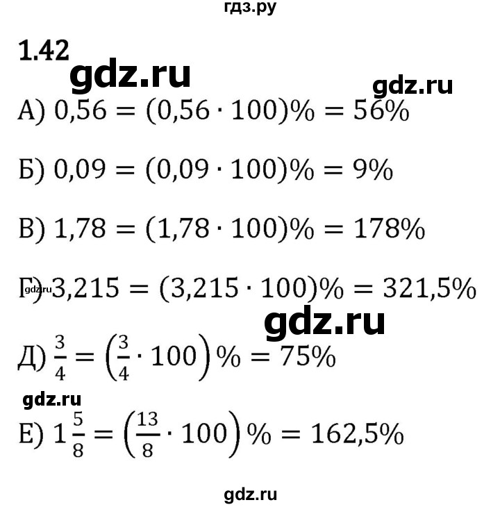 ГДЗ §1 / Упражнение 1.42 Математика 6 Класс Виленкин, Жохов