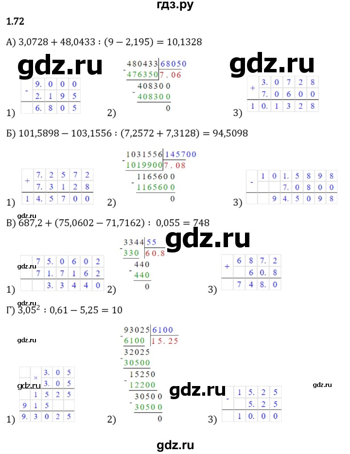 ГДЗ §1 / Упражнение 1.72 Математика 6 Класс Виленкин, Жохов