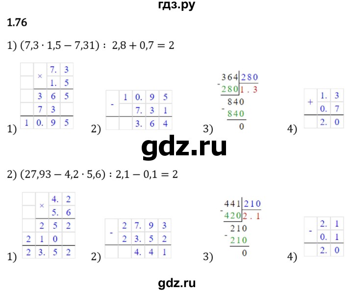 ГДЗ §1 / Упражнение 1.76 Математика 6 Класс Виленкин, Жохов
