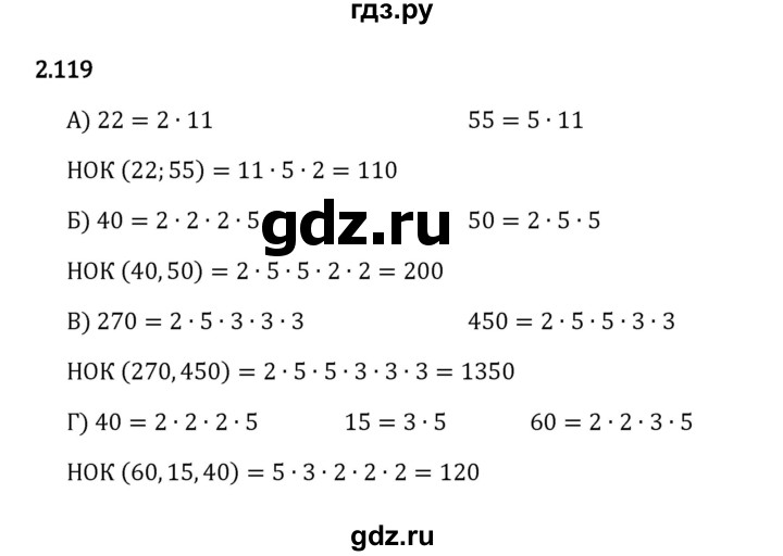 ГДЗ §2 / Упражнение 2.119 Математика 6 Класс Виленкин, Жохов