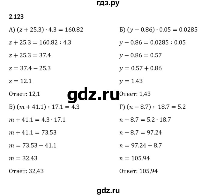 ГДЗ §2 / Упражнение 2.123 Математика 6 Класс Виленкин, Жохов