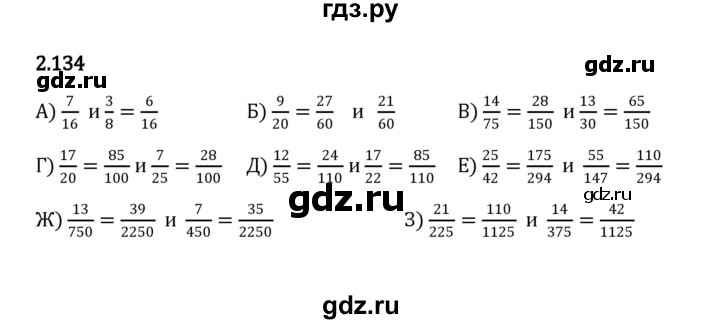 ГДЗ §2 / Упражнение 2.134 Математика 6 Класс Виленкин, Жохов