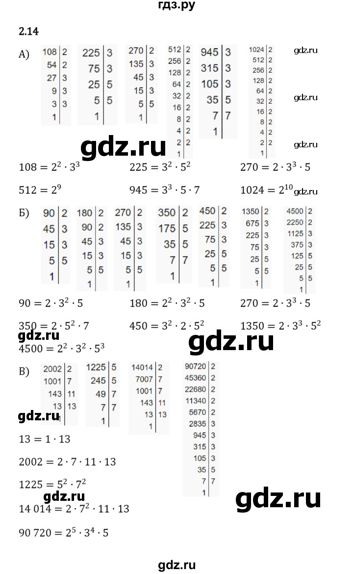 ГДЗ §2 / Упражнение 2.14 Математика 6 Класс Виленкин, Жохов