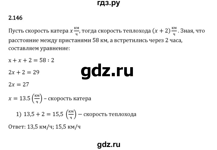 ГДЗ §2 / Упражнение 2.146 Математика 6 Класс Виленкин, Жохов