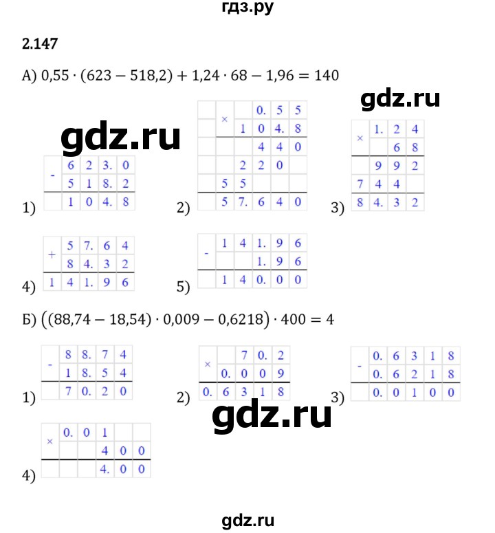 ГДЗ §2 / Упражнение 2.147 Математика 6 Класс Виленкин, Жохов