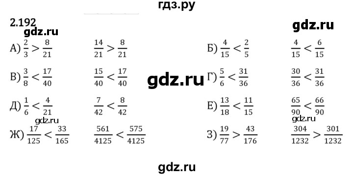 ГДЗ §2 / Упражнение 2.192 Математика 6 Класс Виленкин, Жохов