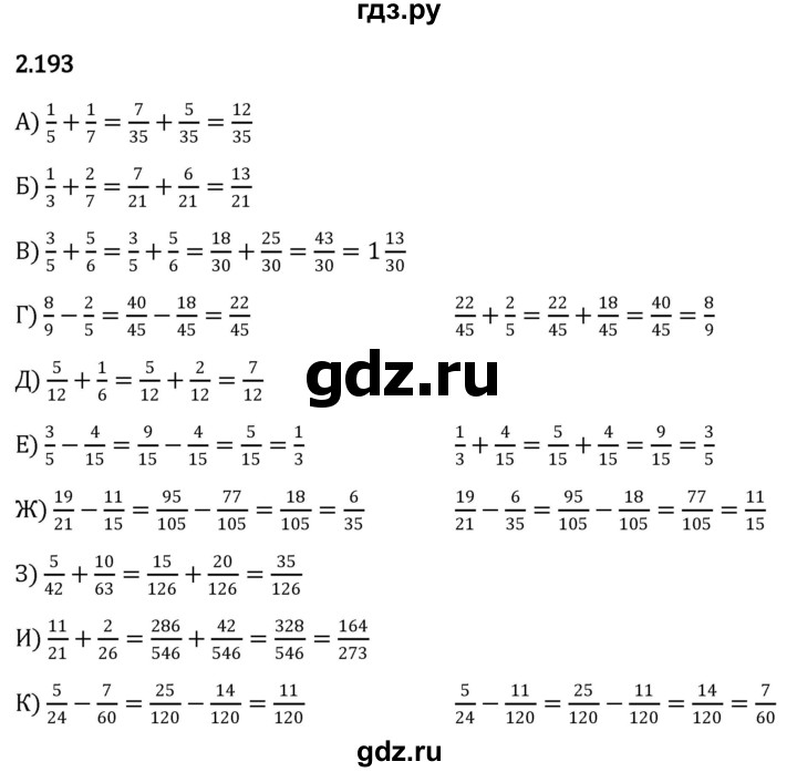 ГДЗ §2 / Упражнение 2.193 Математика 6 Класс Виленкин, Жохов