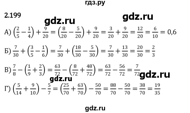 ГДЗ §2 / Упражнение 2.199 Математика 6 Класс Виленкин, Жохов