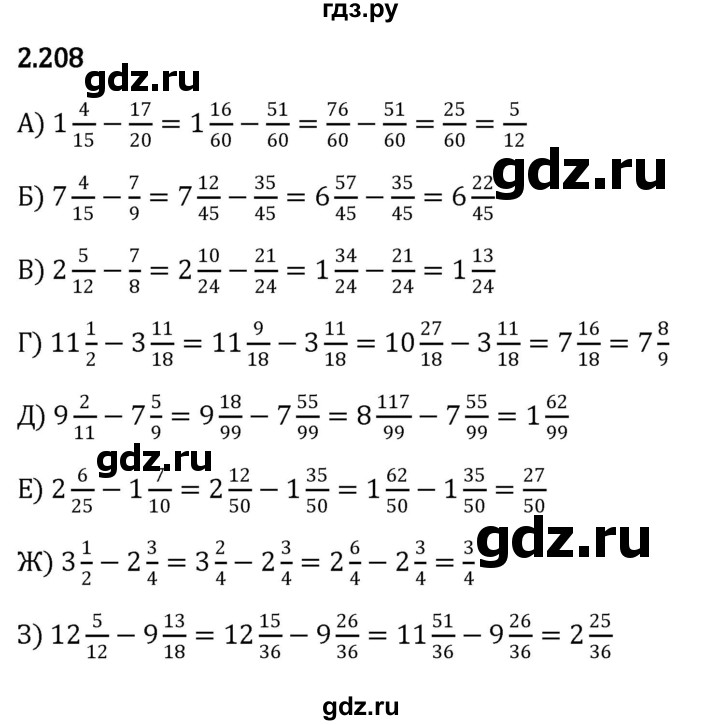 ГДЗ §2 / Упражнение 2.208 Математика 6 Класс Виленкин, Жохов