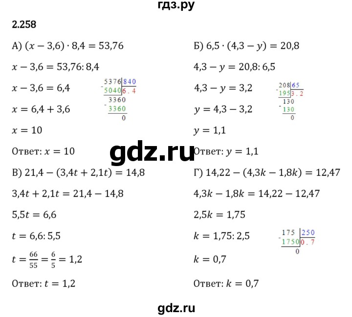 ГДЗ §2 / Упражнение 2.258 Математика 6 Класс Виленкин, Жохов