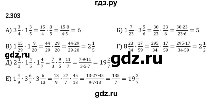 ГДЗ §2 / Упражнение 2.303 Математика 6 Класс Виленкин, Жохов