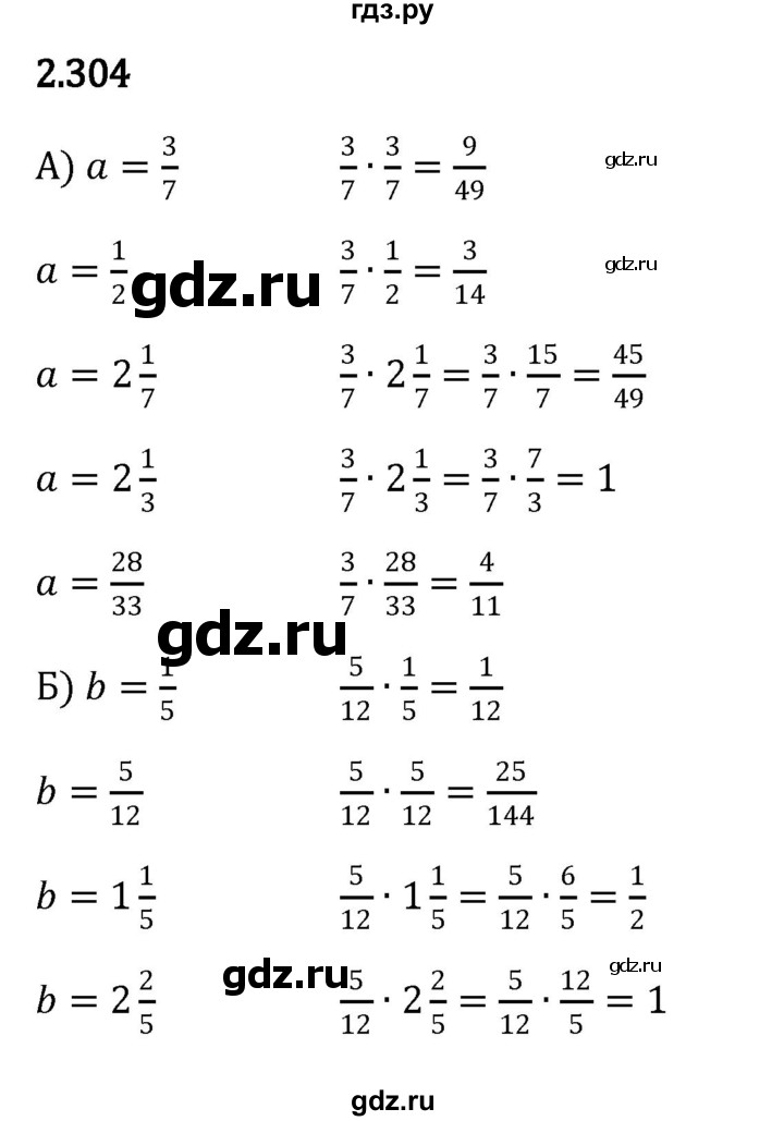 ГДЗ §2 / Упражнение 2.304 Математика 6 Класс Виленкин, Жохов
