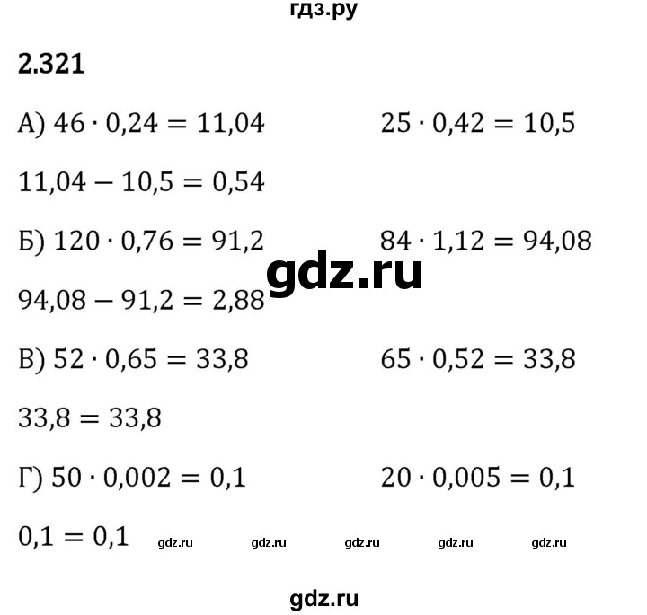 ГДЗ §2 / Упражнение 2.321 Математика 6 Класс Виленкин, Жохов