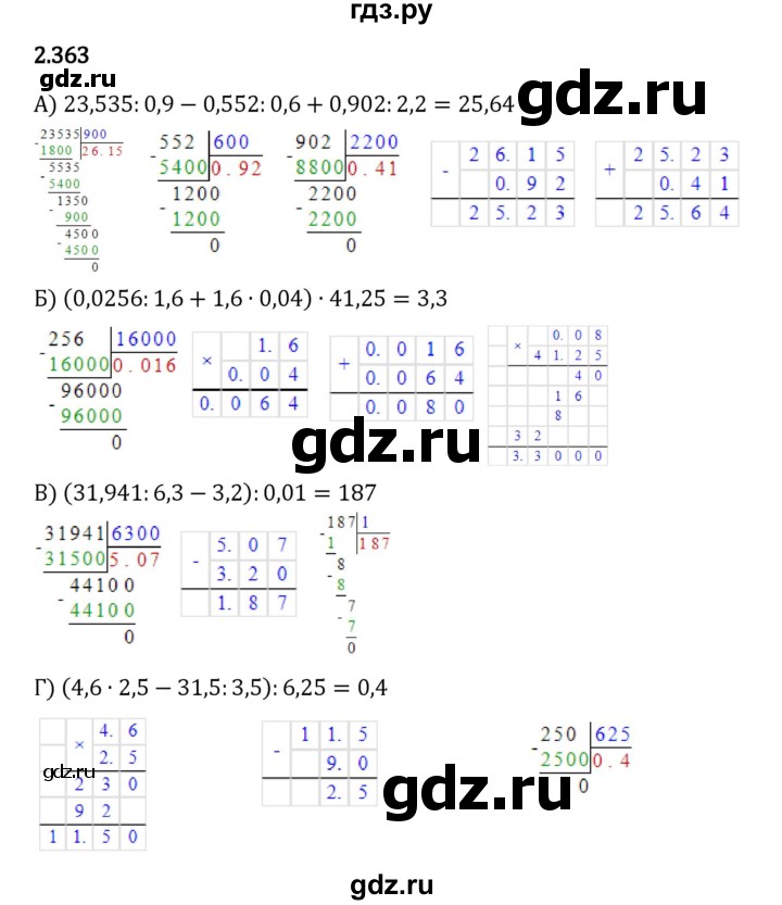ГДЗ §2 / Упражнение 2.363 Математика 6 Класс Виленкин, Жохов