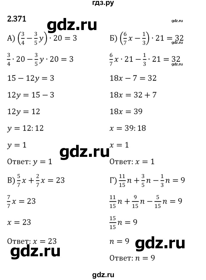 ГДЗ §2 / Упражнение 2.371 Математика 6 Класс Виленкин, Жохов