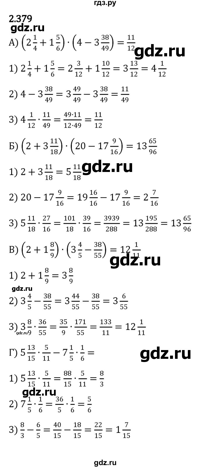 ГДЗ §2 / Упражнение 2.379 Математика 6 Класс Виленкин, Жохов