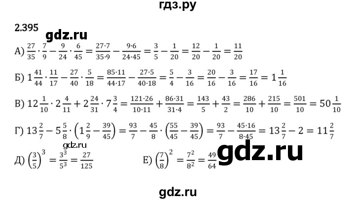 ГДЗ §2 / Упражнение 2.395 Математика 6 Класс Виленкин, Жохов