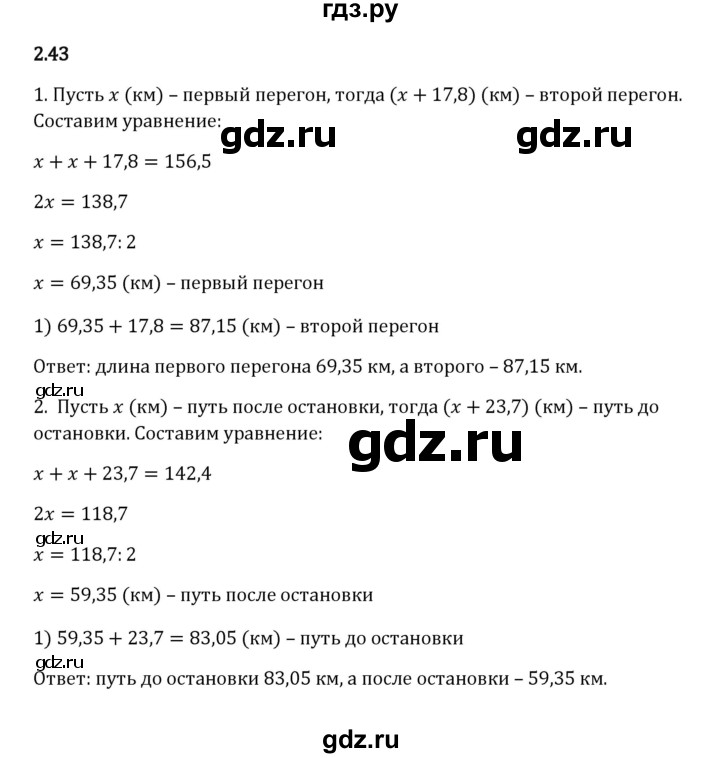 ГДЗ §2 / Упражнение 2.43 Математика 6 Класс Виленкин, Жохов