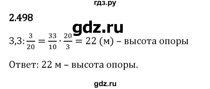 ГДЗ §2 / Упражнение 2.498 Математика 6 Класс Виленкин, Жохов