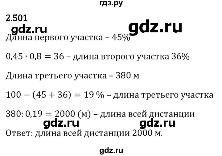 ГДЗ §2 / Упражнение 2.501 Математика 6 Класс Виленкин, Жохов