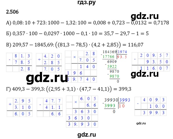 ГДЗ §2 / Упражнение 2.506 Математика 6 Класс Виленкин, Жохов